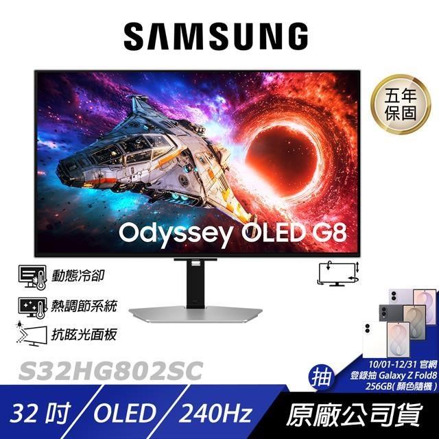 Samsung 三星 S32HG802SC 電競螢幕 32吋 240Hz OLED 4k 0.03ms 可旋轉 電腦螢幕