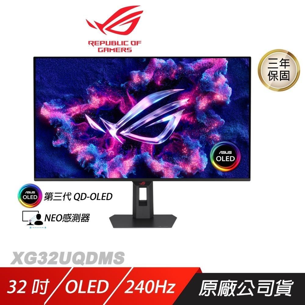 ASUS ROG 華碩 Strix OLED XG32UQDMS 電競螢幕 32吋 240Hz 4K 0.03ms 電腦螢幕 遊戲螢幕