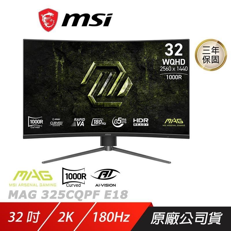 MAG 325CQPF E18 曲面電競螢幕 32吋 180Hz 2K 0.5ms 電腦螢幕 電競螢幕