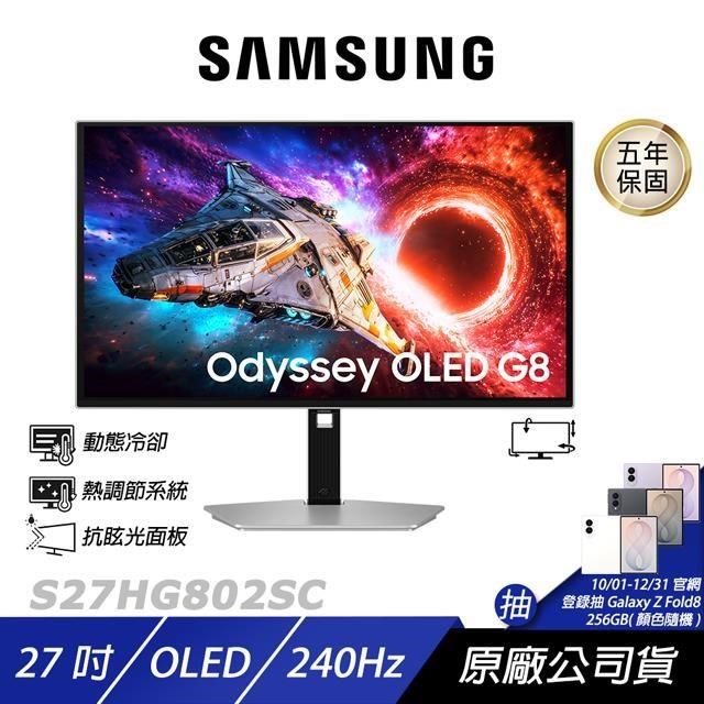 Samsung 三星 S27HG802SC 電競螢幕 27吋 240Hz OLED 4k 0.03ms 可旋轉 電腦螢幕