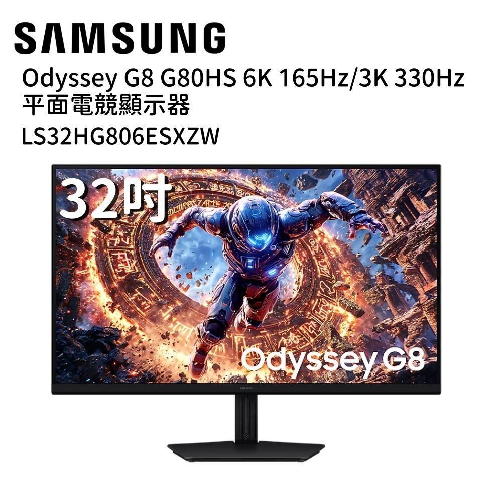Samsung 三星 32型 Odyssey G8 G80HS 6K IPS S32HG806ES 電競螢幕