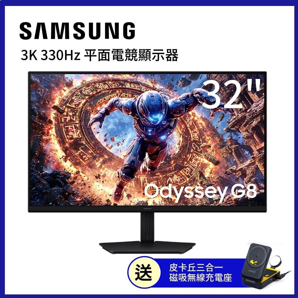 Samsung 三星 32型 S32HG806ES Odyssey G8 G80HS 6K IPS 電競螢幕 送磁吸無線充電座