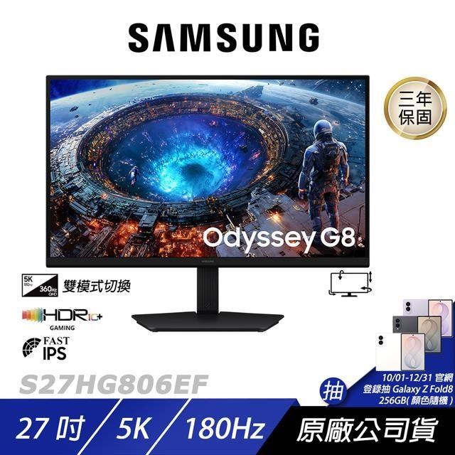 Samsung 三星 S27HG806EF 電競螢幕 27吋 180Hz 5k 1ms IPS 可旋轉 電腦螢幕 螢幕