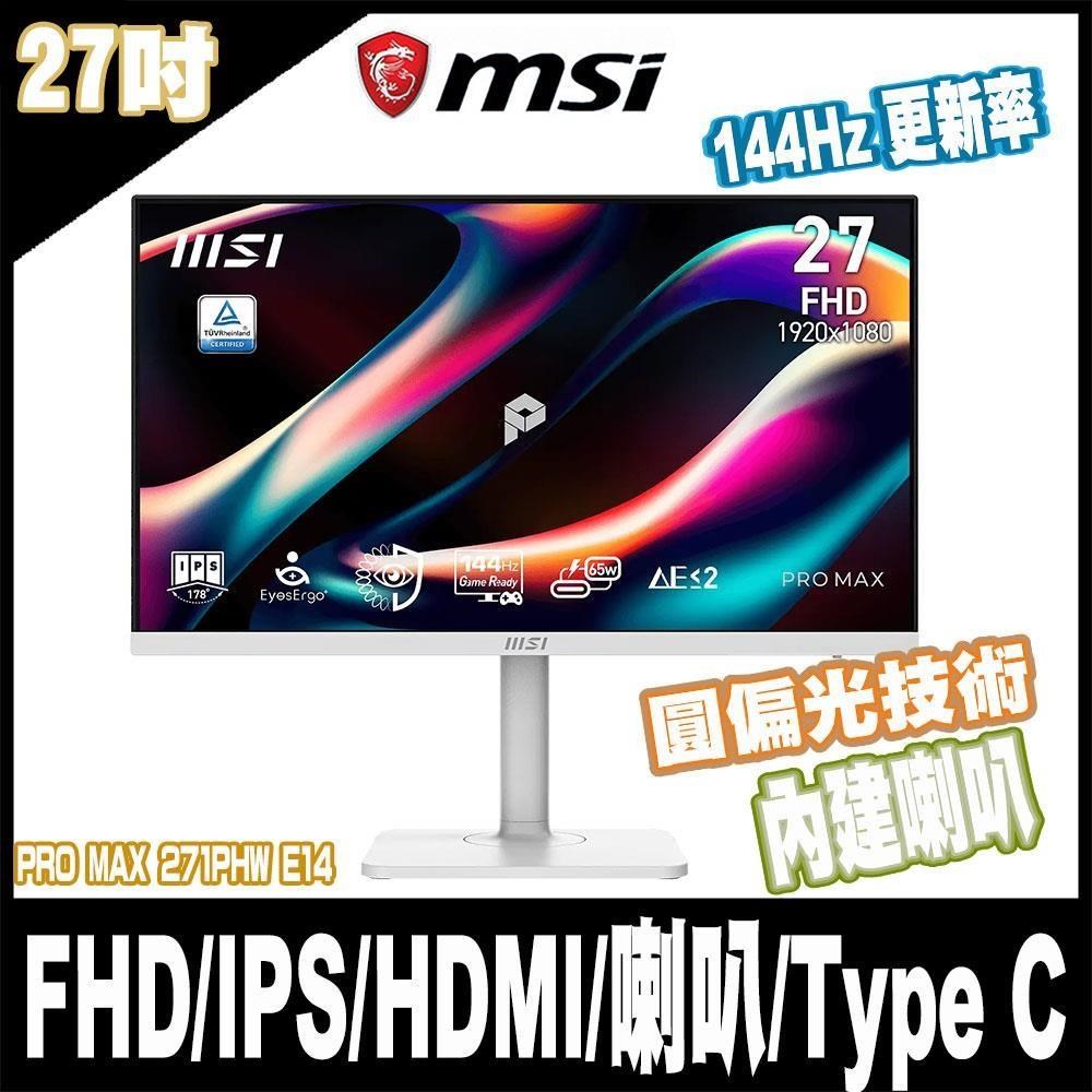 MSI 微星 27型 PRO MAX 271PHW E14 支援MAC 護眼專業繪圖美型螢幕