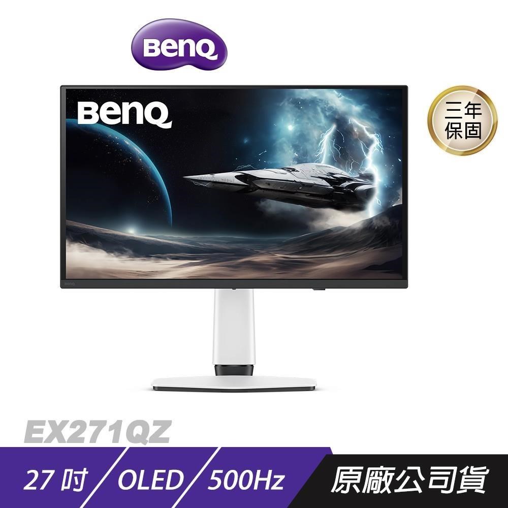 BenQ 明基 EX271QZ 電腦螢幕 27吋 500Hz 2k OLED 0.03ms HDR 電競螢幕 遊戲螢幕