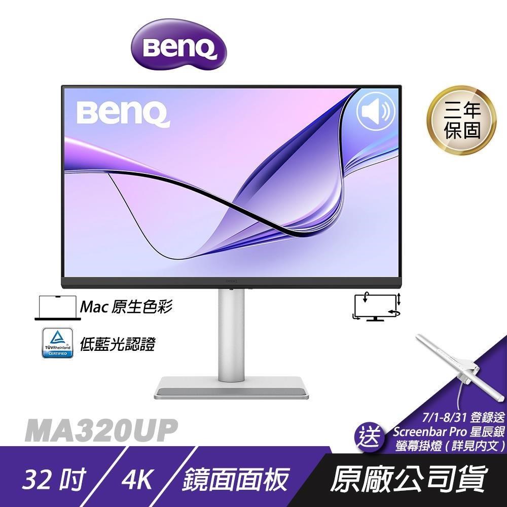 MA320UP 護眼螢幕 32吋 60Hz 4k IPS 5ms 內建喇叭 可旋轉 電腦螢幕