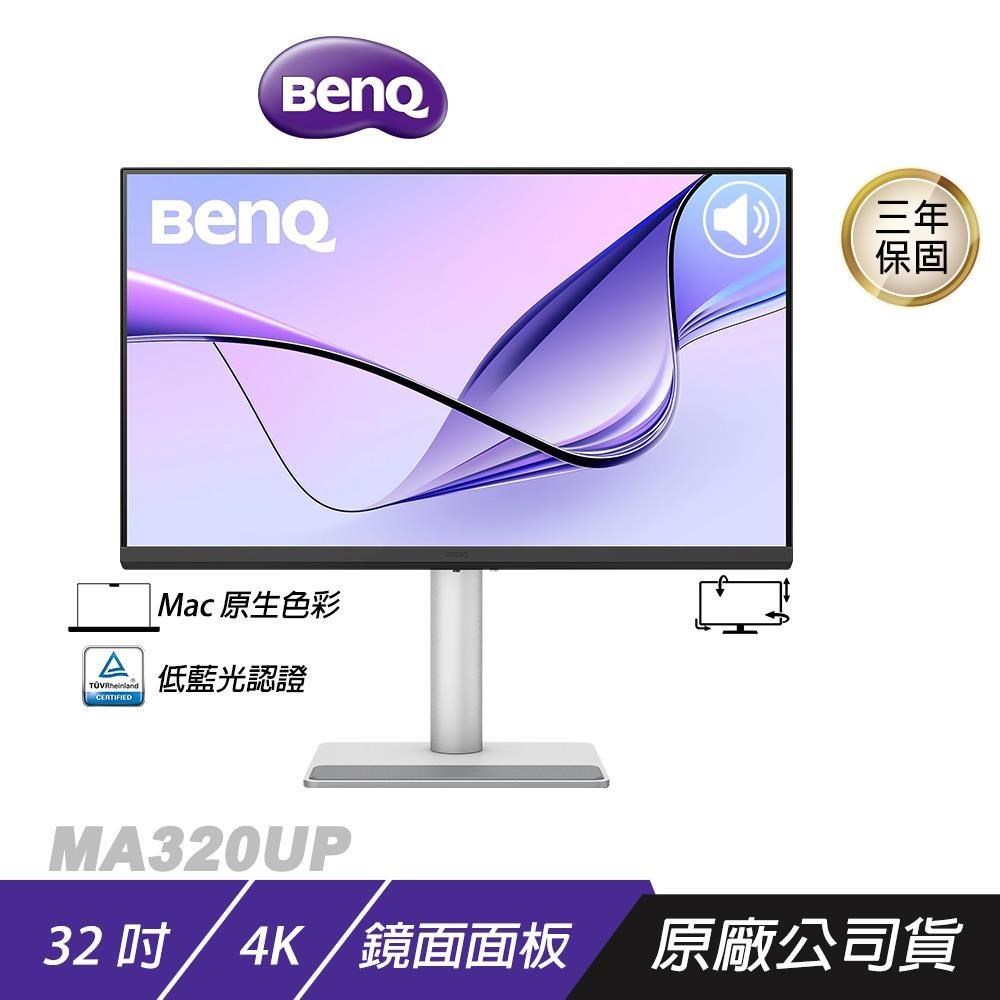 BenQ 明基 MA320UP 護眼螢幕 32吋 60Hz 4k IPS 5ms 內建喇叭 可旋轉 電腦螢幕