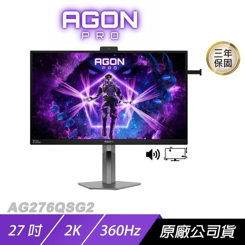 AOC AG276QSG2 電競螢幕 27吋 360Hz 2K 1ms IPS 可旋轉 內建喇叭 電腦螢幕