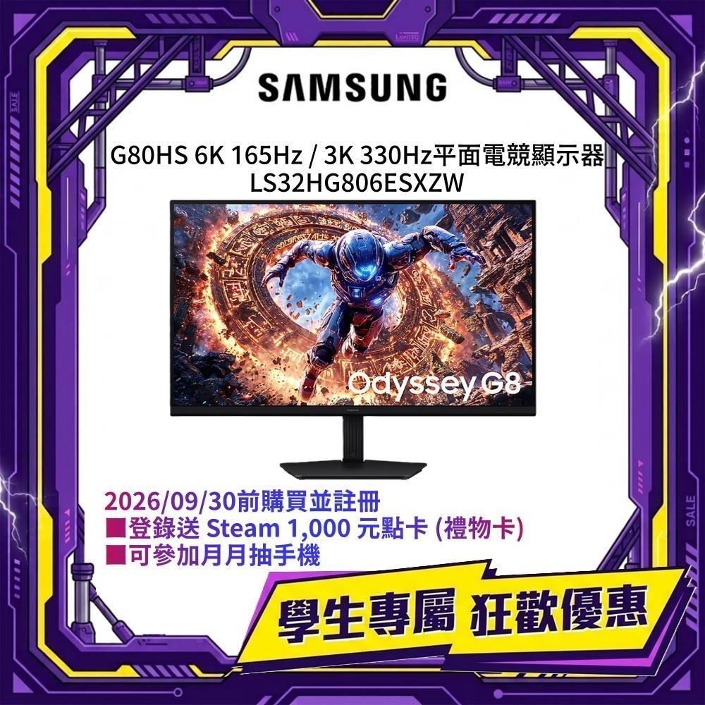 Samsung 三星 S32HG806ES 32型 IPS Odyssey G8 雙模電競螢幕