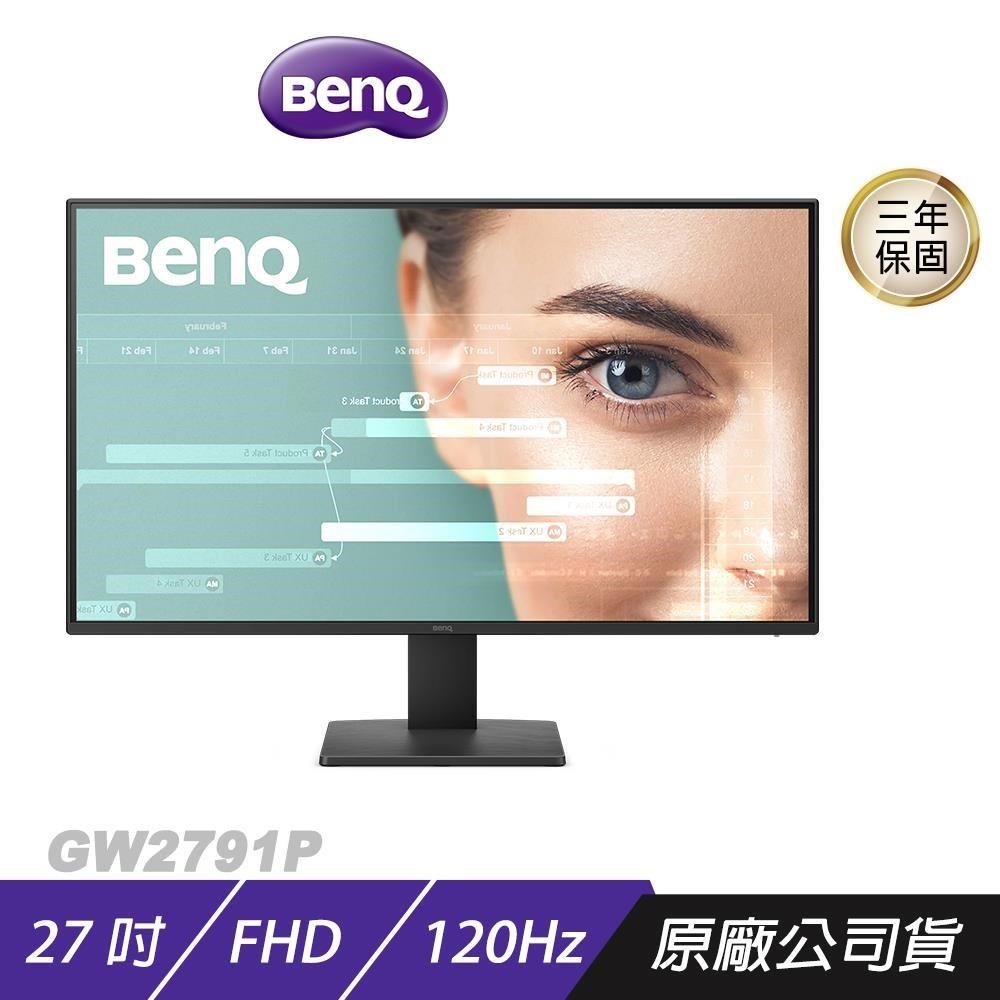 BenQ 明基 GW2791P 護眼螢幕 27吋 120Hz FHD IPS 1ms 不閃屏 電腦螢幕 電競螢幕