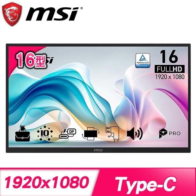 MSI 微星 PRO MP161E6T 16型 60Hz 觸控攜帶式螢幕(mini-HDMI)