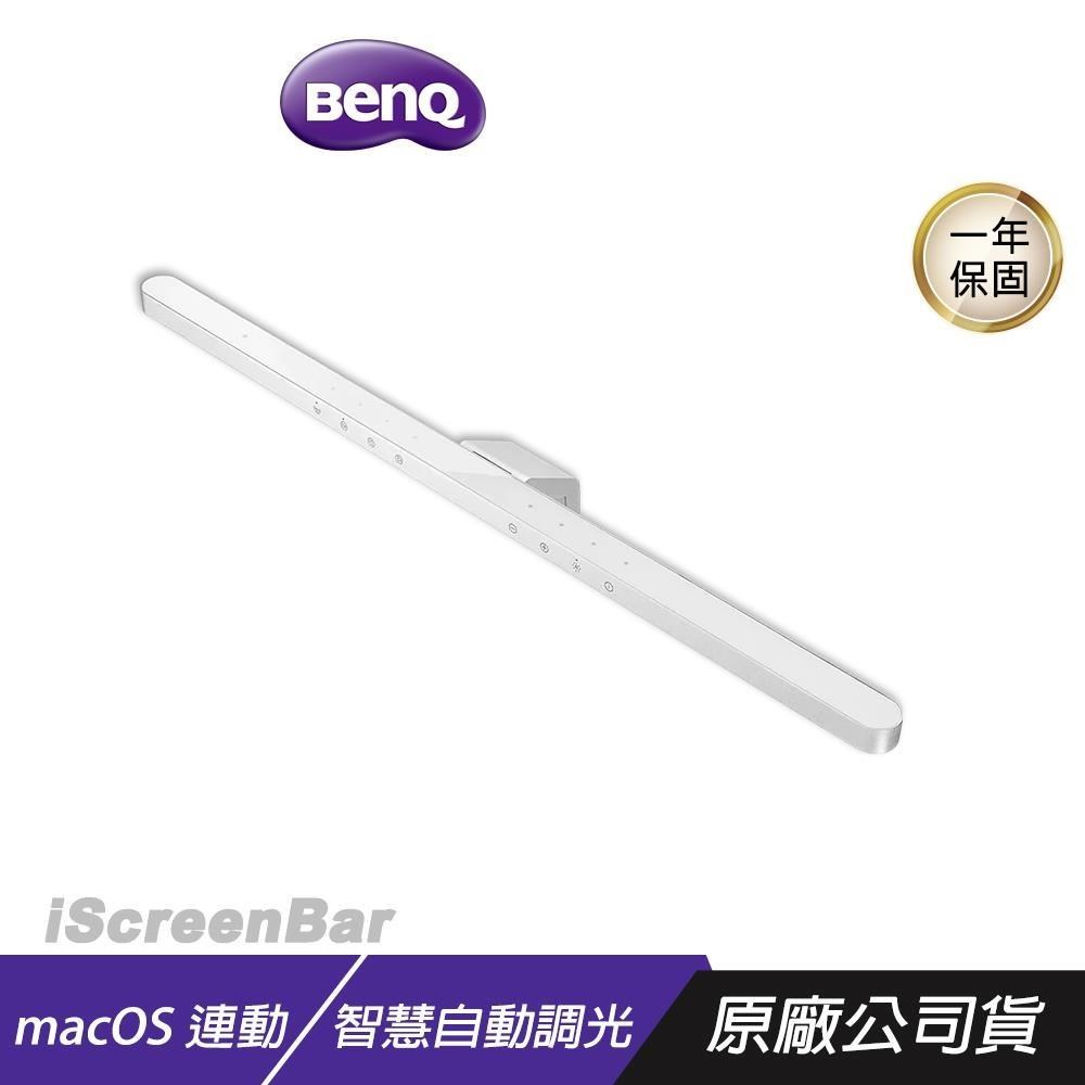 iScreenBar 智慧螢幕掛燈 iMac專用 磁吸式 抗藍光 macOS連動 iMac掛燈