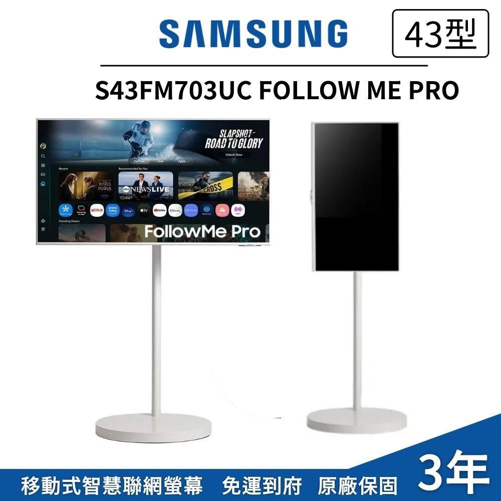 Samsung 三星 S43FM703UC-FollowMe Pro 60Hz 4K 原廠立架移動式 智慧聯網螢幕 送藍芽喇叭