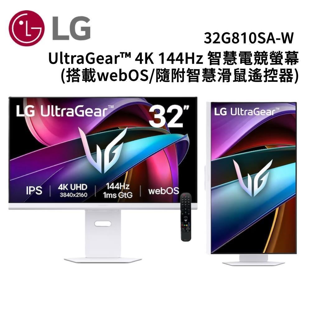 LG 樂金 ltraGea 32吋 32G810SA-W 3840x2160/IPS/144Hz 智慧電競螢幕