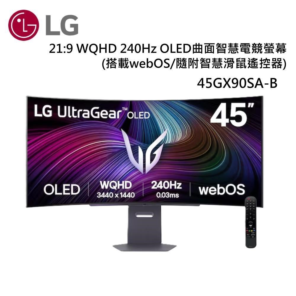 LG 樂金 UltraGear 21:9 240Hz 45GX90SA-B OLED 4K 45吋曲面智慧電競螢幕