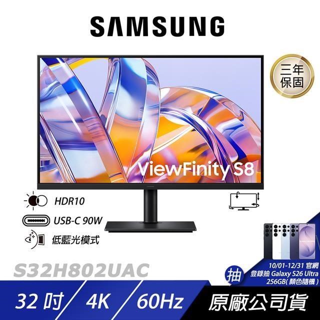 Samsung 三星 S32H802UAC 電腦螢幕 32吋 60Hz 4k 5ms VA 可旋轉 外接螢幕 護眼螢幕 螢幕