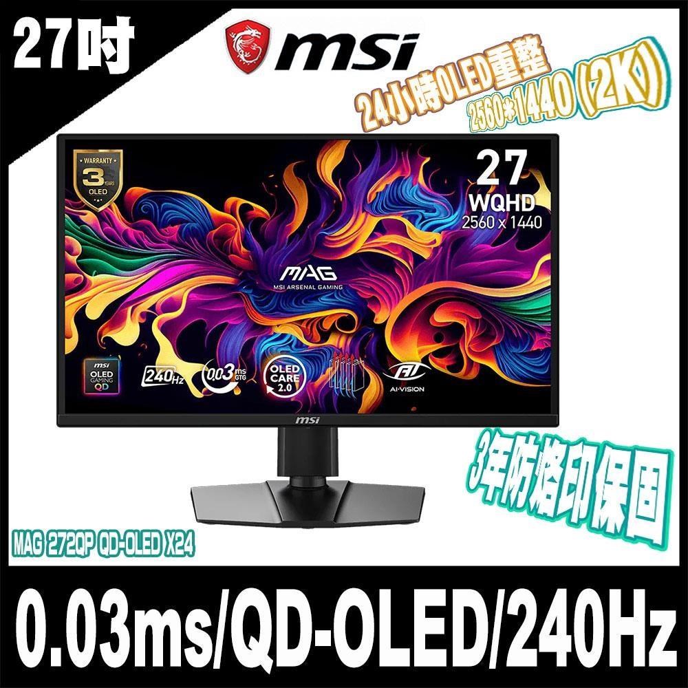 MSI 微星 MAG 272QP QD-OLED X24 平面電競螢幕-27型/WQHD/240Hz/0.03ms