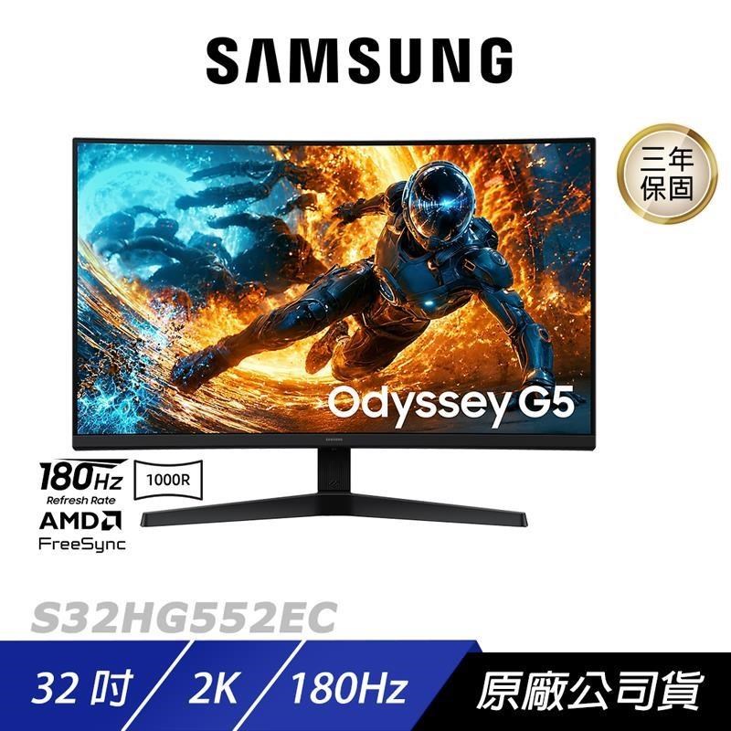 Samsung 三星 S32HG552EC 電競螢幕 32吋 180Hz 2k 1ms HDR 電腦螢幕 遊戲螢幕