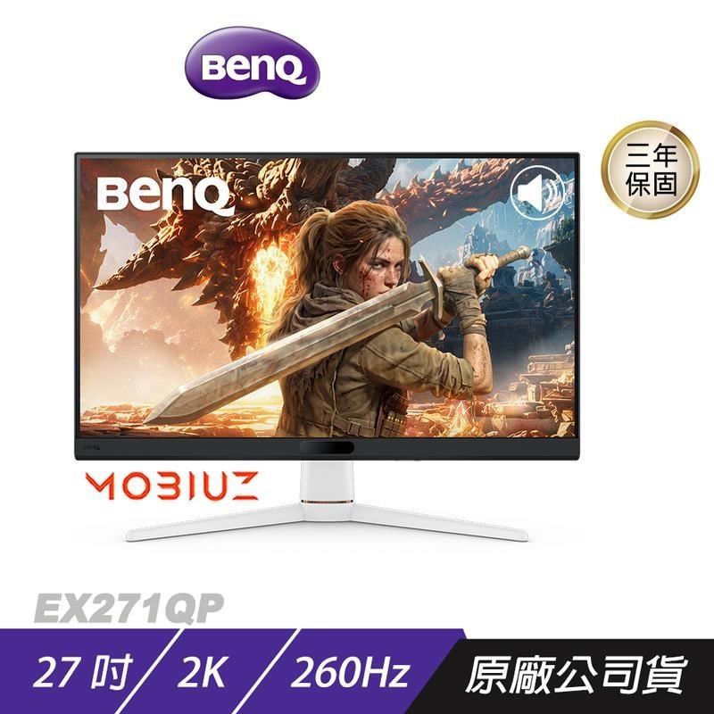 BenQ 明基 EX271QP 遊戲護眼螢幕 27吋 260Hz 2k IPS 1ms 內建喇叭 電競螢幕 遊戲螢幕