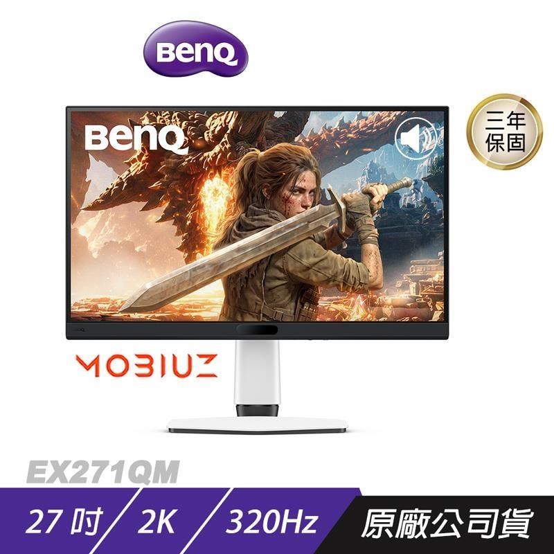 BenQ 明基 EX271QM 遊戲護眼螢幕 27吋 320Hz 2k IPS 1ms 內建喇叭 電競螢幕 遊戲螢幕