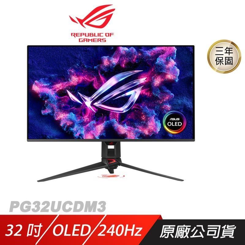 ASUS ROG 華碩 Swift OLED PG32UCDM3 電競螢幕 32吋 240Hz 4K 0.03ms 電腦螢幕 遊戲螢幕