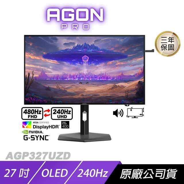 AOC AGON PRO AGP327UZD 電競螢幕 32吋 240Hz 2K 0.03ms 內建喇叭 可旋轉 螢幕