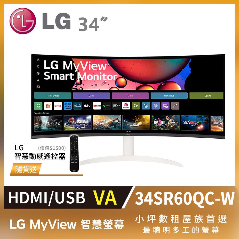 LG 樂金 34SR60QC-W 曲面智慧聯網螢幕+白色移動支架組合(34型/3440x1440/HDMI/USB/喇叭/VA)
