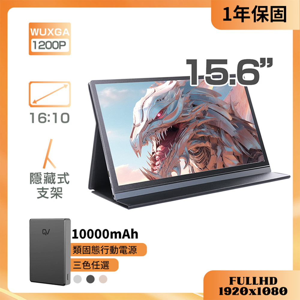 REAICE 日本Winten 15.6型IPS超薄型可攜式外接螢幕-行動電源便攜組(Switch/HDMI/Type-C/可上機)