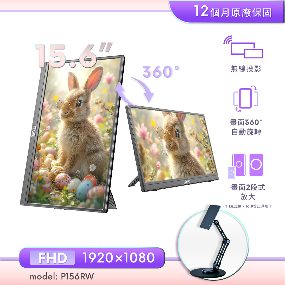 REAICE IPS超薄無線投影15.6吋外接螢幕-VESA支架組(Switch/無線投影/藍芽/WIFI/Type-C/可攜式)