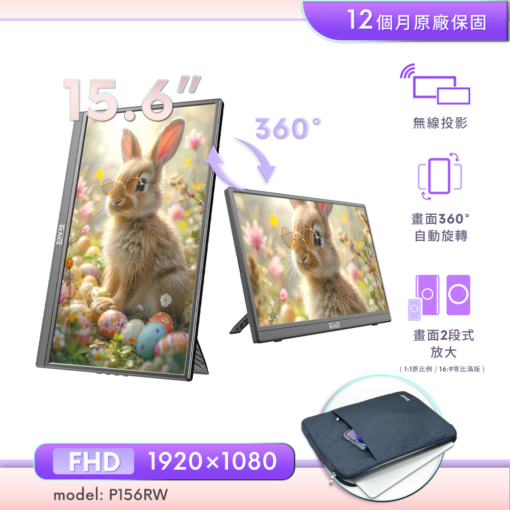 REAICE IPS超薄無線投影15.6吋外接螢幕-電腦包外出組(Switch/無線投影/藍芽/WIFI/Type-C/可攜式)