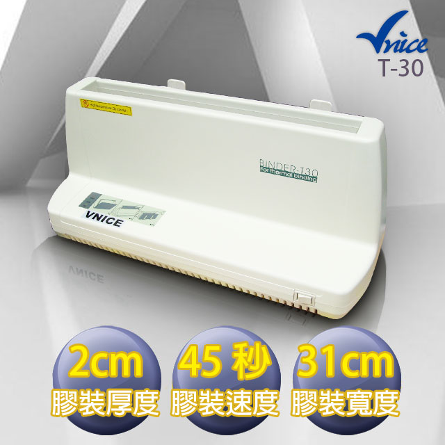  電子式膠裝機 T-30 