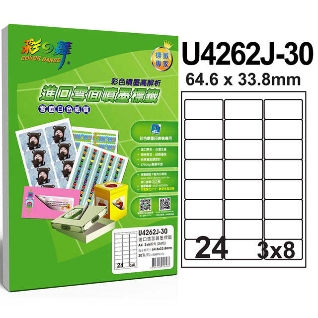 彩之舞 進口噴墨專用標籤-防水 24格圓角 U4262J-30*2包