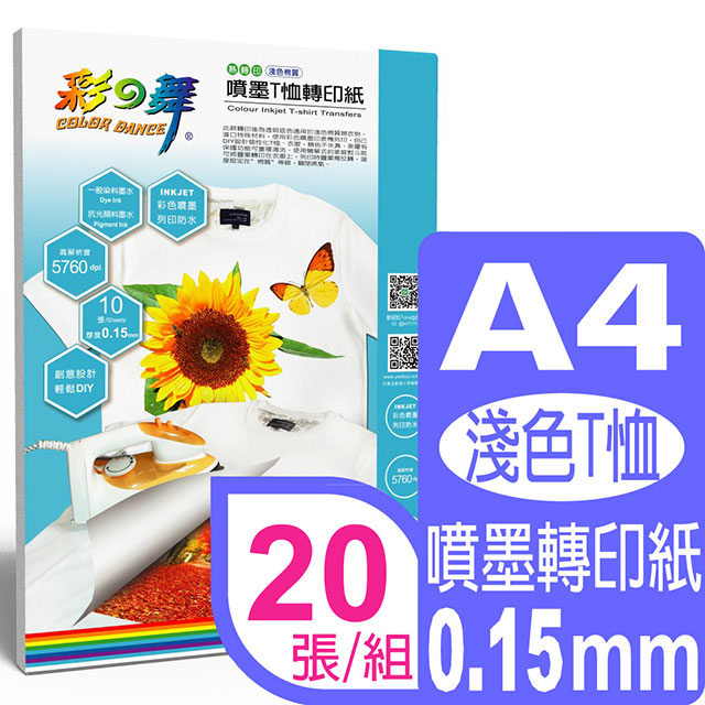 彩之舞 A4噴墨T恤轉印紙(淺色綿質)*2包