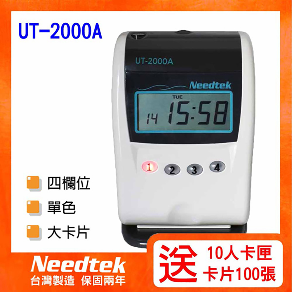 Needtek 【UT-2000A】 UT-2000A打卡鐘 四欄位點矩陣微電腦打卡鐘 *台灣製造*