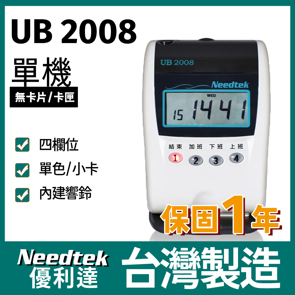 Needtek 】優利達 UB2008 四欄位 小卡專用微電腦單色打卡鐘