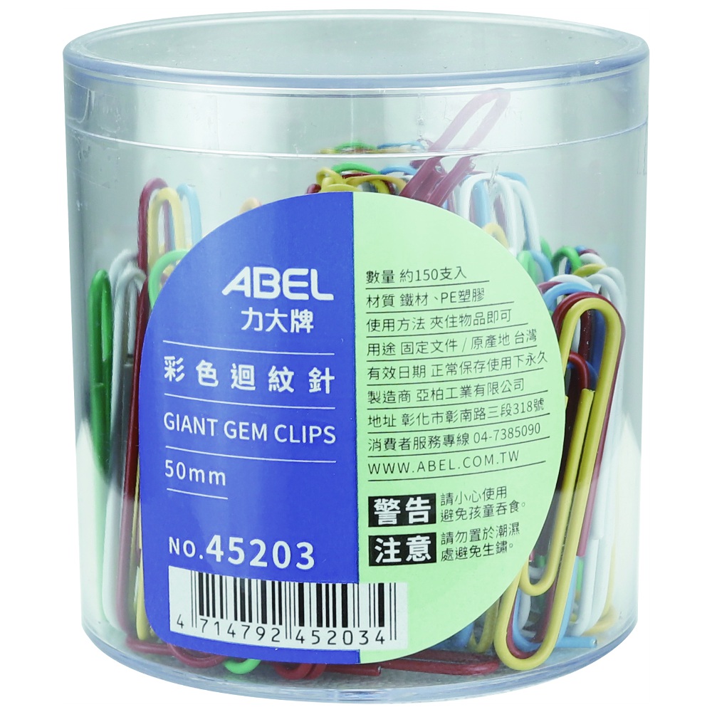 【ABEL】事務圓筒50mm彩色迴紋針-150入