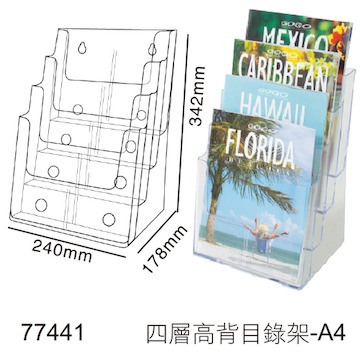 迪多Deflect-o四層高背目錄架-A4 #77441 　