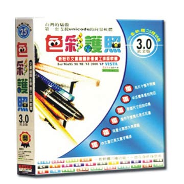 色彩護照