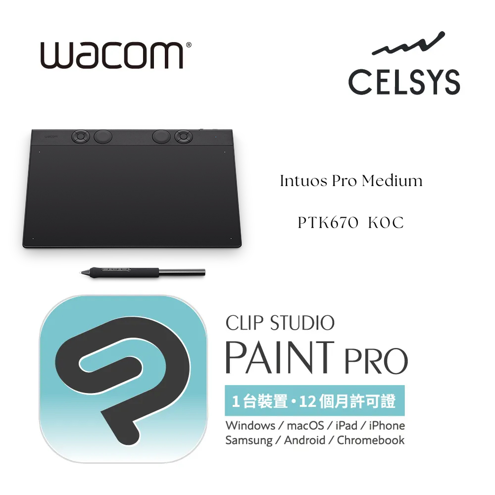 Wacom 動漫達人超值組(Intuos Pro Medium PTK670 + Clip Studio Paint Pro一年授權)