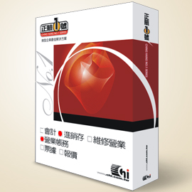 正航一號二合一進銷存+營業帳務