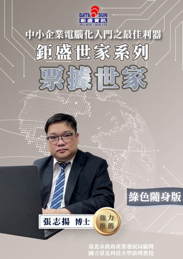 票據世家隨身版