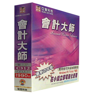 亞洲軟體-會計大師(實用百年版)