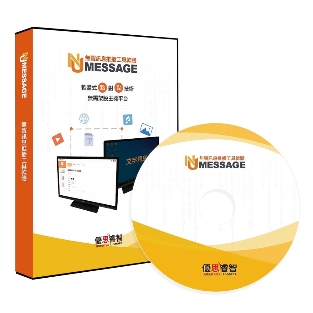 Nugens NuMessage 無聲訊息推播軟體 訊息發送、訊息廣播、 訊息推播