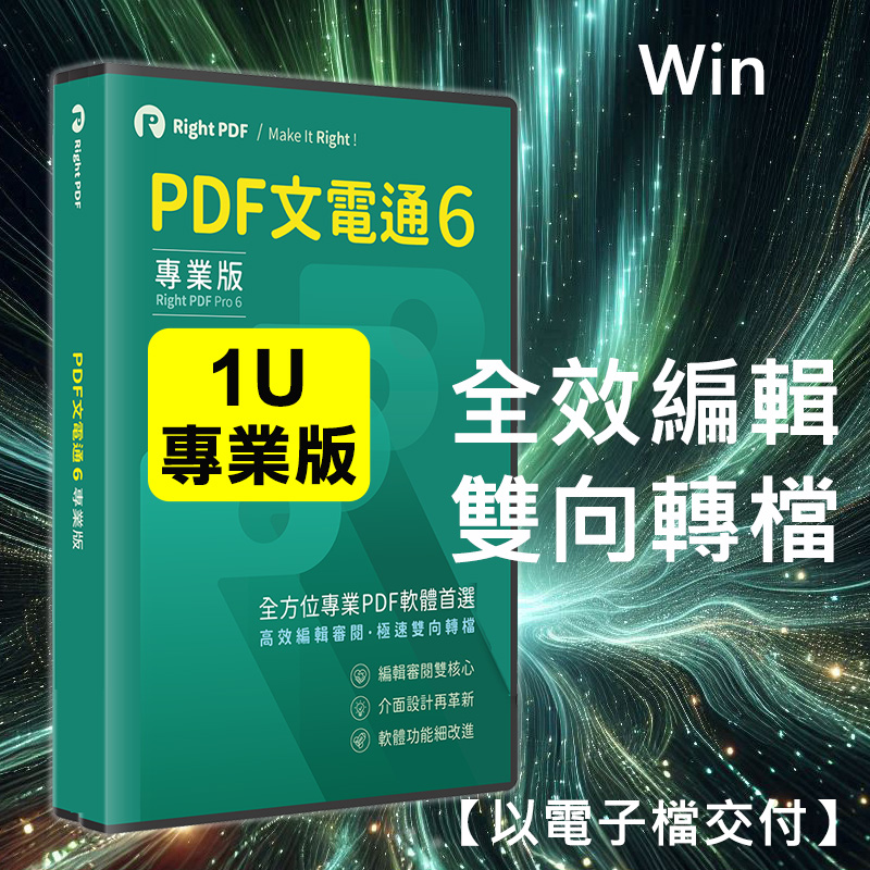 6 專業版  - 永久授權 (Win)