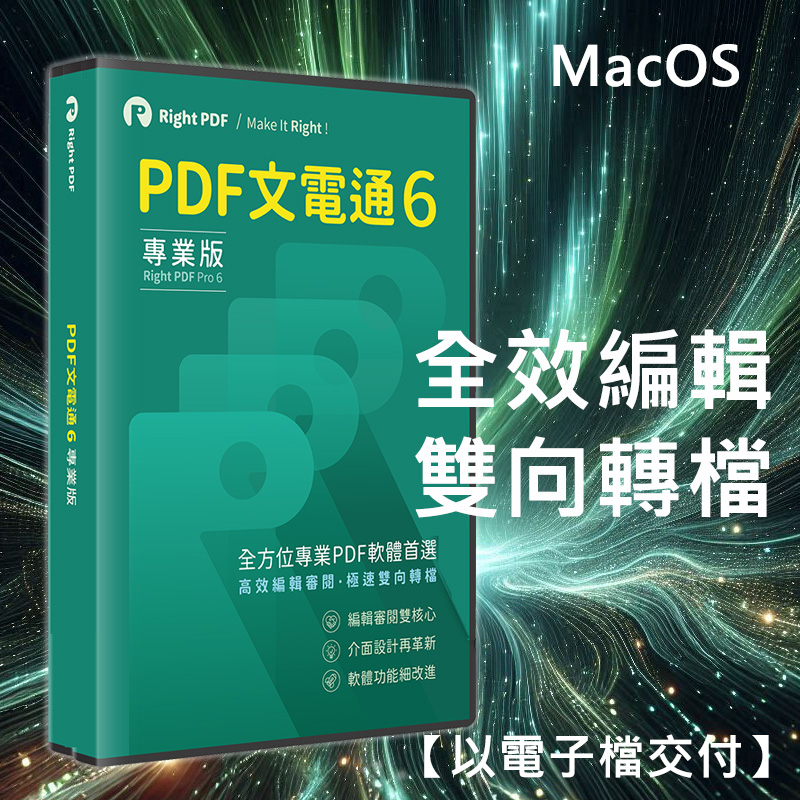 6 專業版 (macOS) - 永久授權