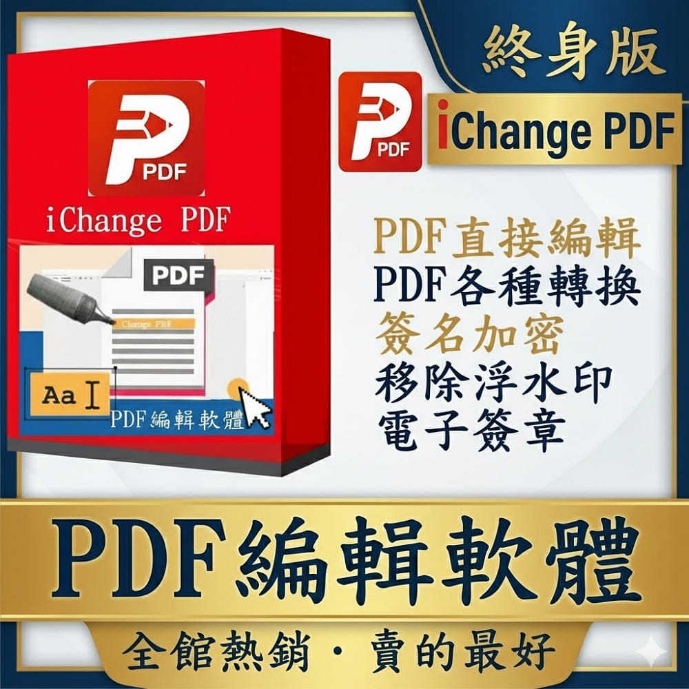 編輯 & PDF Editor編輯轉檔PDF分割合併+PDF檔案瀏覽+專門編輯和轉換PDF檔+PDF簽名_冠鋐電腦