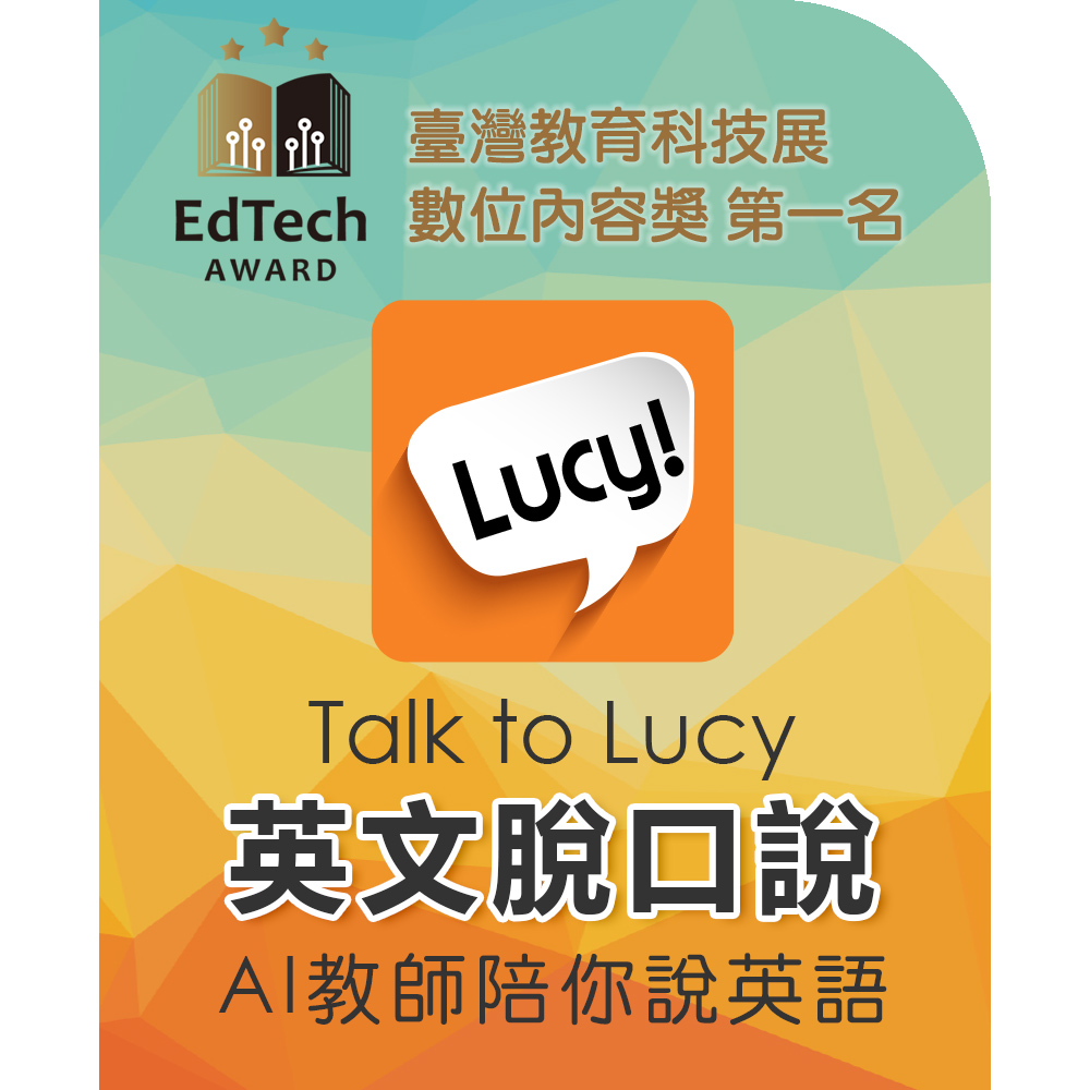 Talk to Lucy 英文脫口說(180天課程)