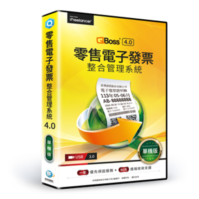 QBoss 弈飛 零售電子發票整合管理系統4.0 - 單機版