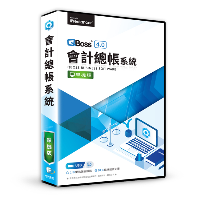 QBoss 弈飛 會計總帳4.0 - 單機版
