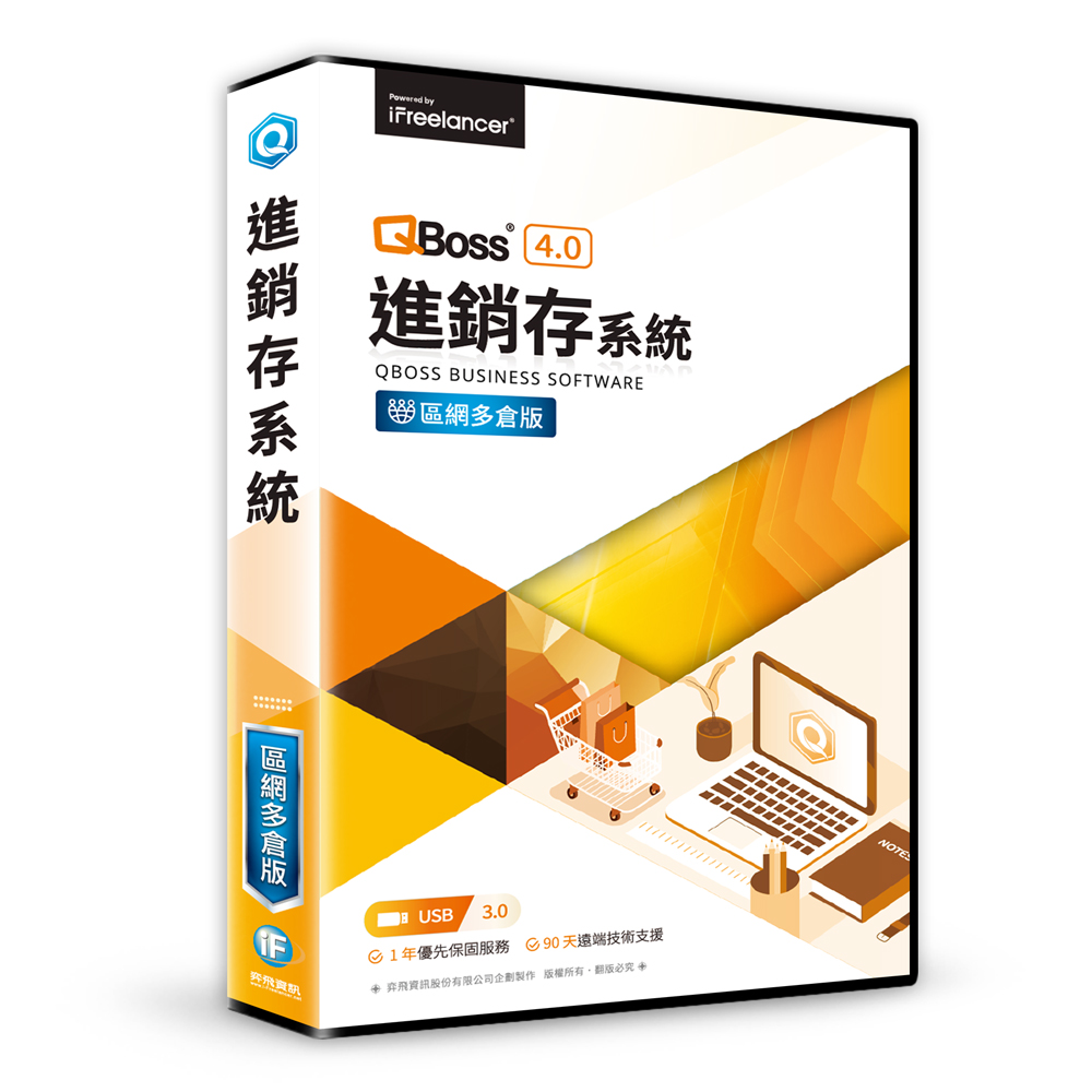 QBoss 弈飛 進銷存 4.0 - 區網多倉版